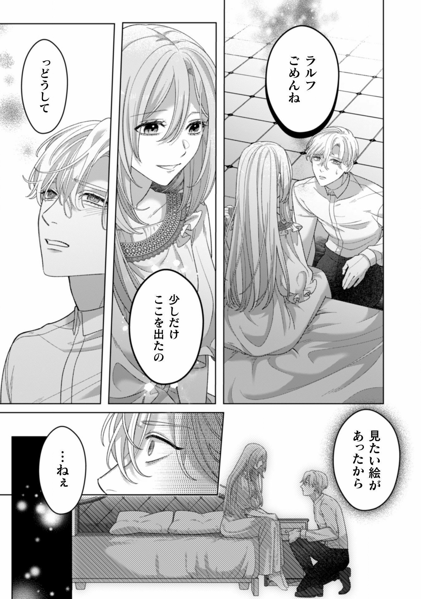 Watashi O Suki Sugiru Yuusha-sama O Riyou Shite, Imayo Koso Nagaiki Suru Tsumori Datta No Ni (tabun, Mata Shippaishita) - Chapter 13 - Page 37